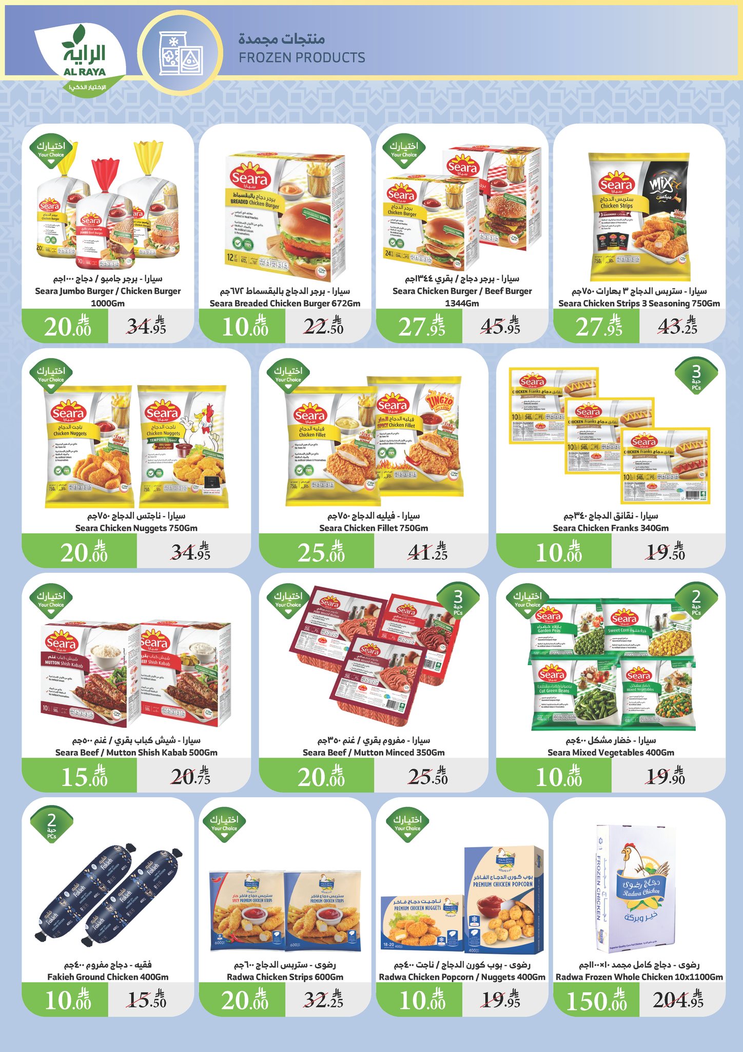 alraya offers from 7may to 13may 2025 عروض الراية من 7 مايو حتى 13 مايو 2025 صفحة رقم 8